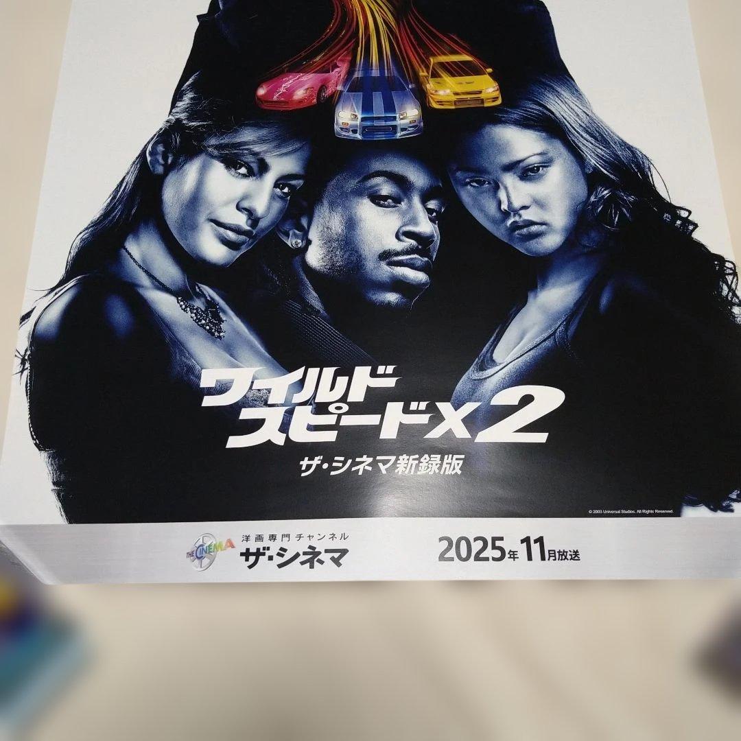 激レアプレミアワイルド・スピード×2 ザ・シネマ新録版ポスター