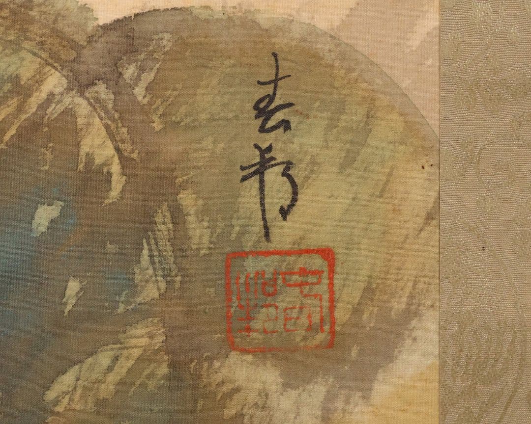 【模写】日本画 南部春邦 鳥 風景図 絹本 掛軸 彩色 明治大正 MB154
