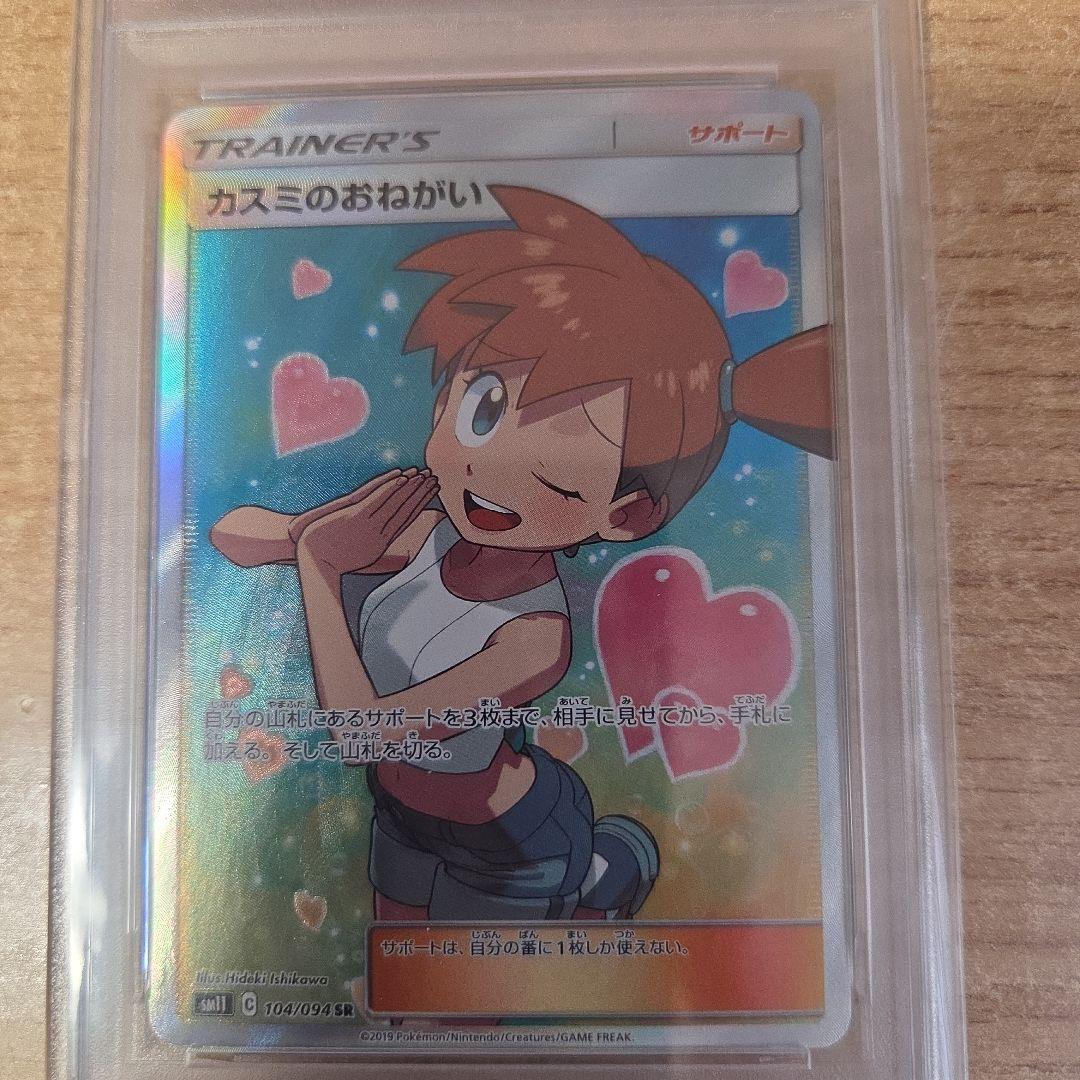 カスミのおねがい sr PSA9