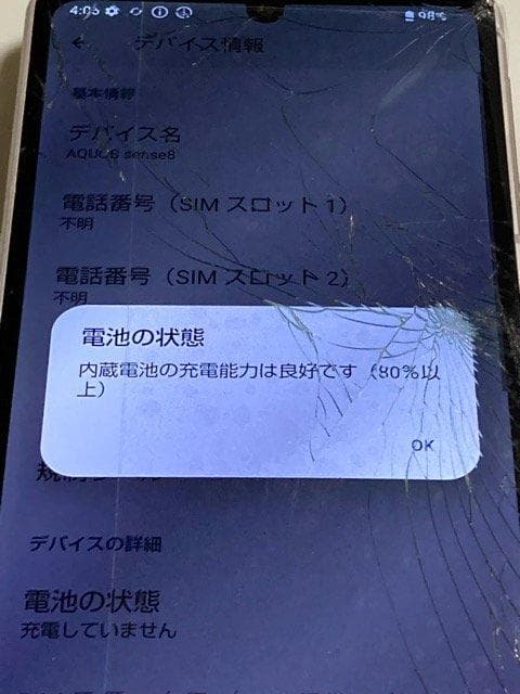 SH-54D SHARP AQUOS sense8 カッパー 割れあり