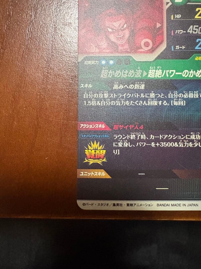 ドラゴンボールスーパーダイバーズ 孫悟空：DA SDV5-055パラレル