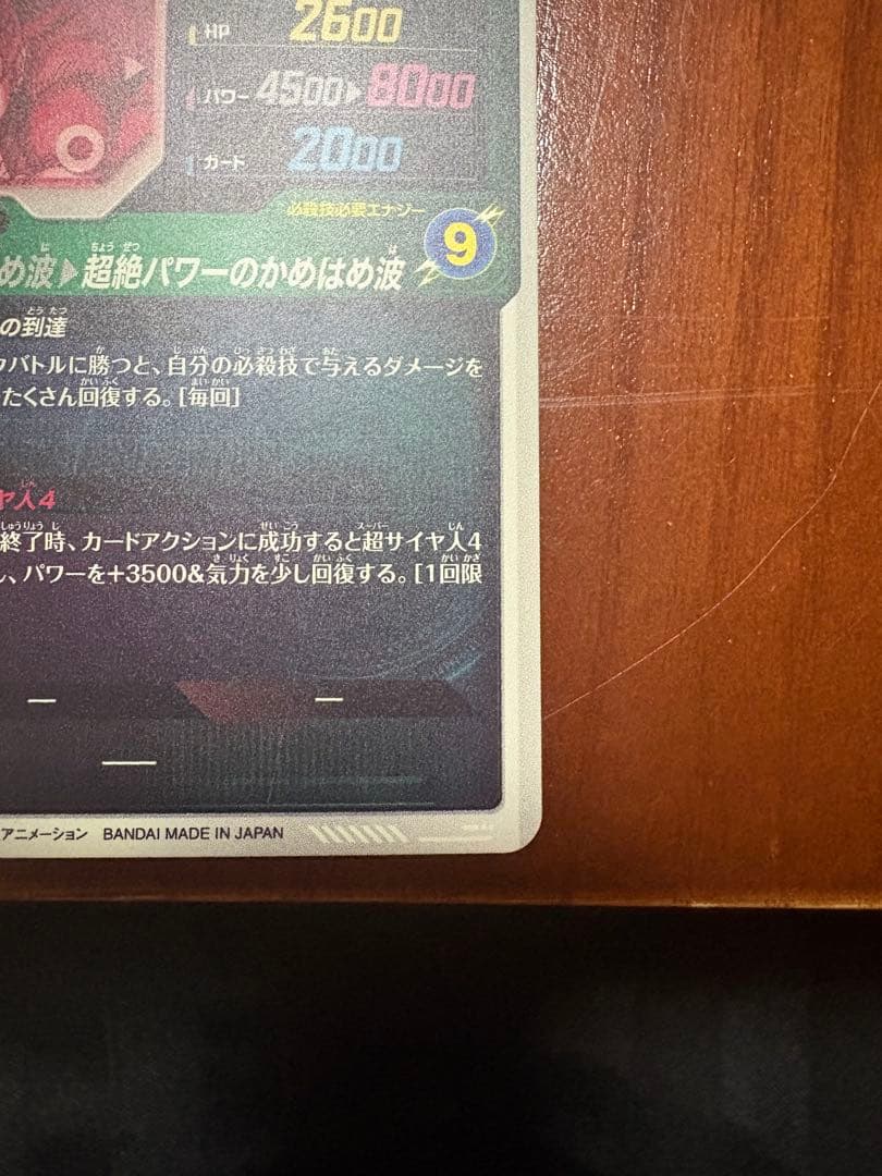 ドラゴンボールスーパーダイバーズ 孫悟空：DA SDV5-055パラレル