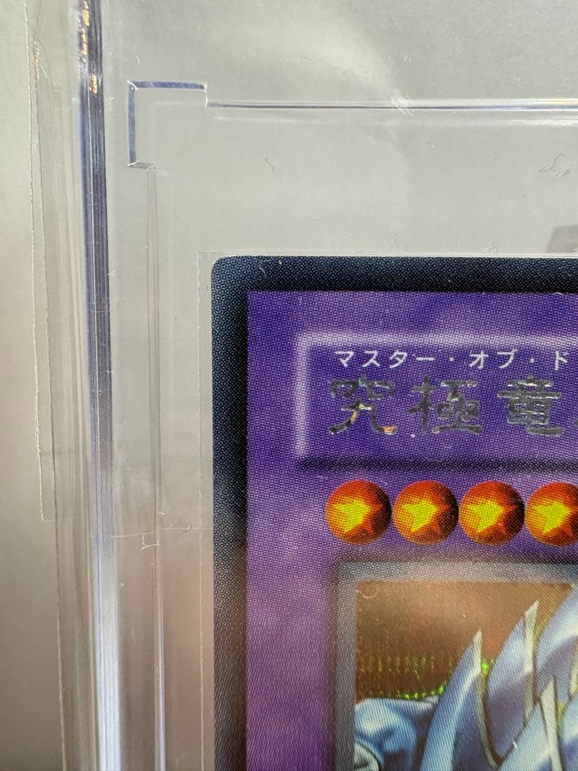 遊戯王OCG マスター・オブ・ドラゴン ウルトラレア