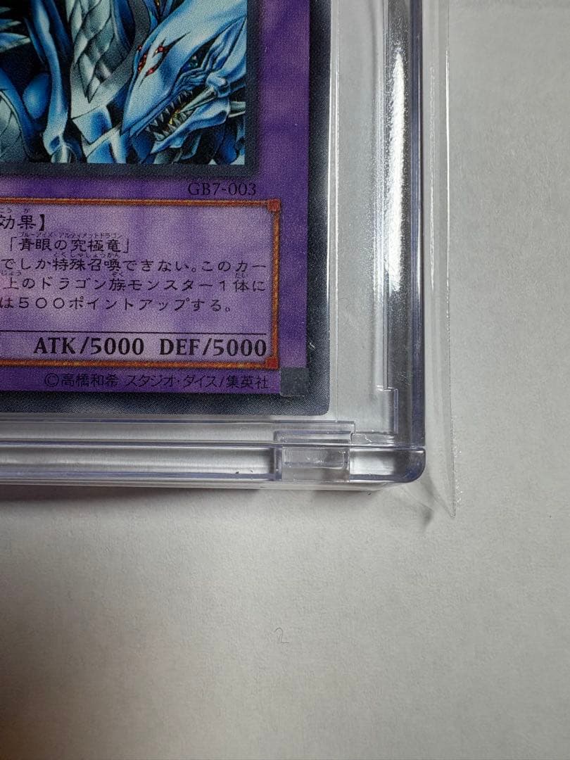 遊戯王OCG マスター・オブ・ドラゴン ウルトラレア