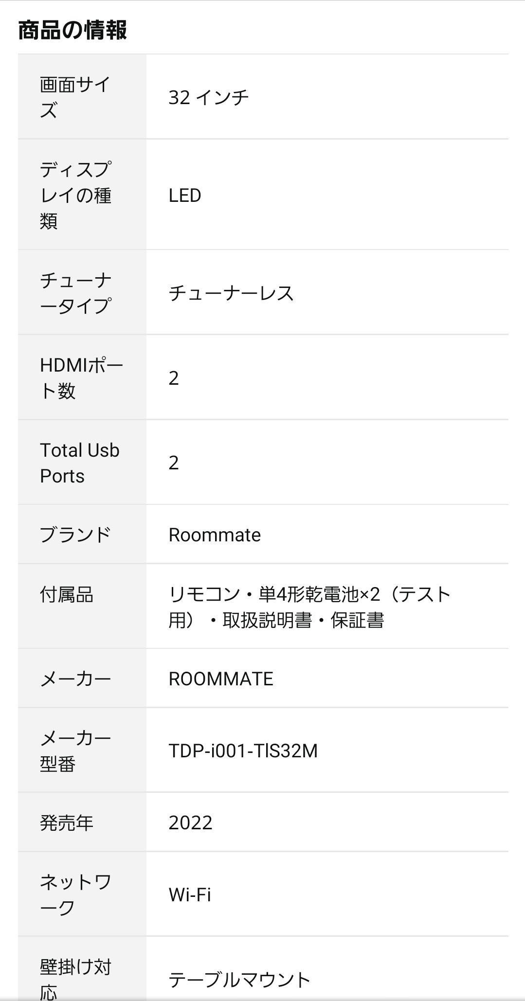 保証付き AndroidTV チューナーレスTV 32V型