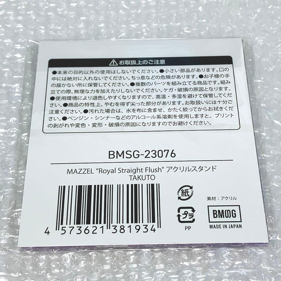 MAZZEL TAKUTO RSF 新品未開封 アクスタ DANGER トレカ