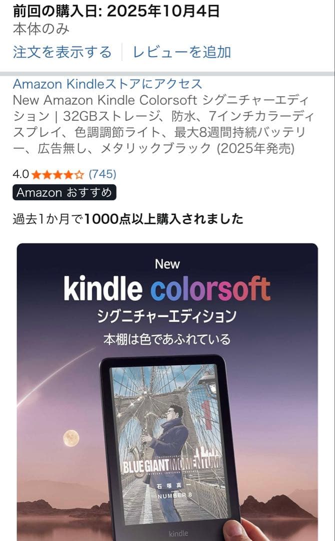 Kindle ColorSoft Signature Edition 本体