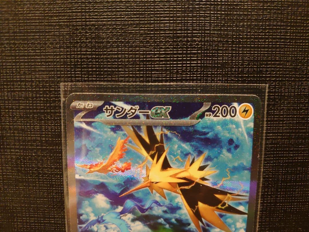 サンダーex　204/165　SAR　ポケモンカード