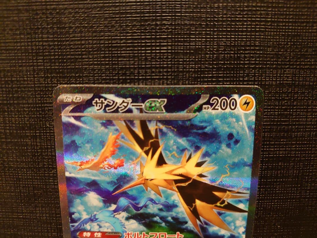 サンダーex　204/165　SAR　ポケモンカード