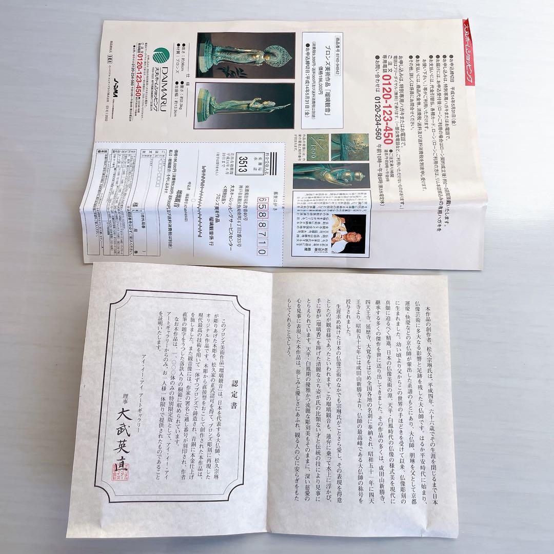 大佛師 松久宗琳作 瑠璃観音 ブロンズ 仏像 在銘　認定書あり 569/1000