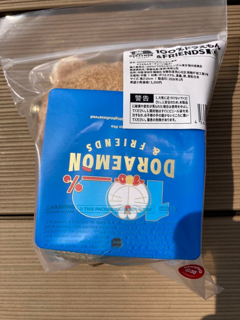 【新品未開封】骨を引っ張るとブルブル動く！ ドラえもんキーチェーン（柴犬）