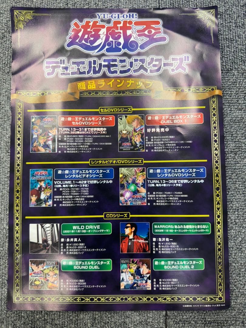 遊戯王　ポスター　パンフレット　販促　告知　コナミ　非売品　レア