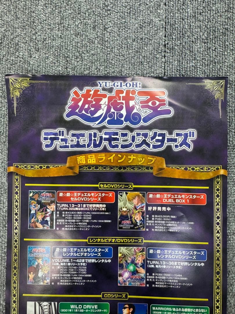 遊戯王　ポスター　パンフレット　販促　告知　コナミ　非売品　レア