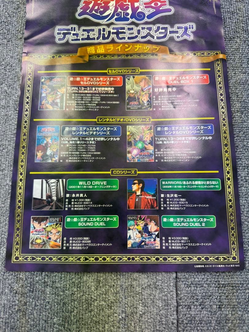 遊戯王　ポスター　パンフレット　販促　告知　コナミ　非売品　レア