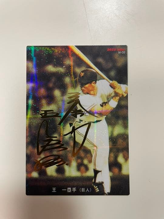 王貞治　プロ野球チップス2022年　サインあり
