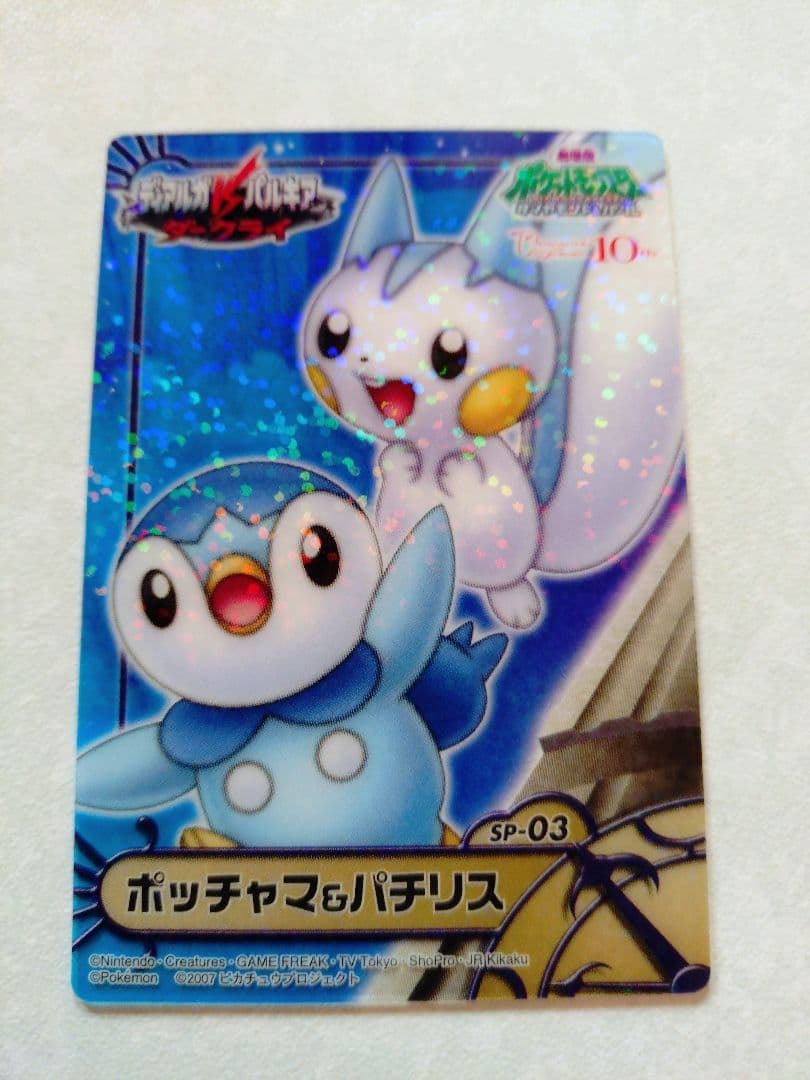 ポケモンずかんカードダイヤモンドパール編Part.2 SP-カード 3枚セット