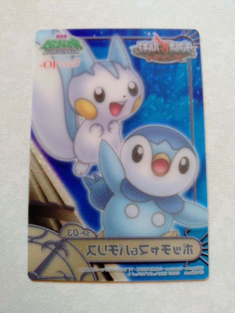 ポケモンずかんカードダイヤモンドパール編Part.2 SP-カード 3枚セット