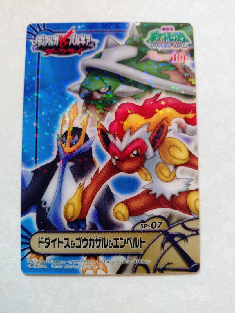 ポケモンずかんカードダイヤモンドパール編Part.2 SP-カード 3枚セット