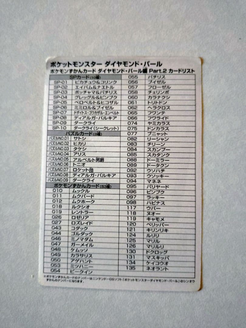 ポケモンずかんカードダイヤモンドパール編Part.2 SP-カード 3枚セット