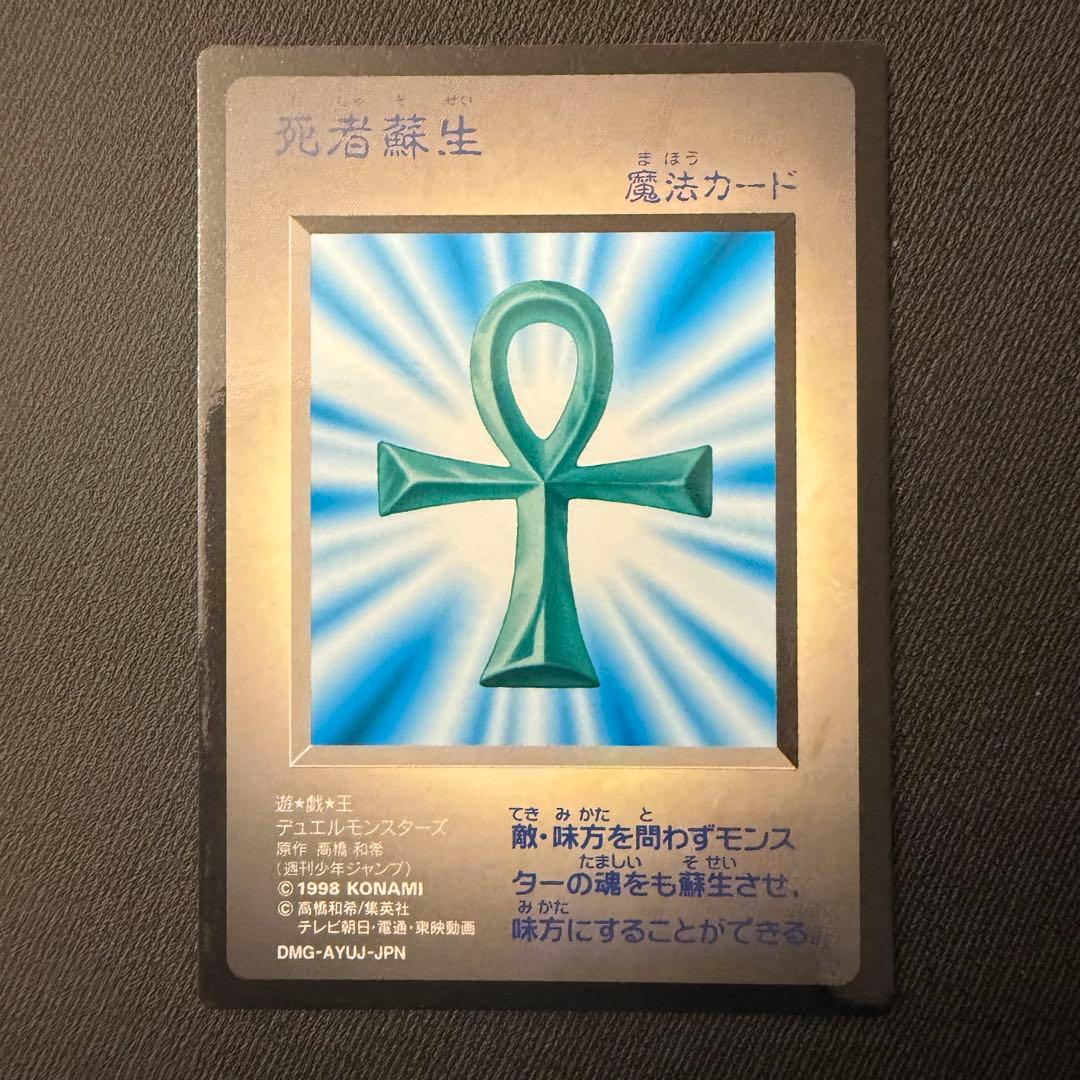 遊戯王 カード 初代GB版 特典 ブラック・マジシャン サイクロプス　死者蘇生