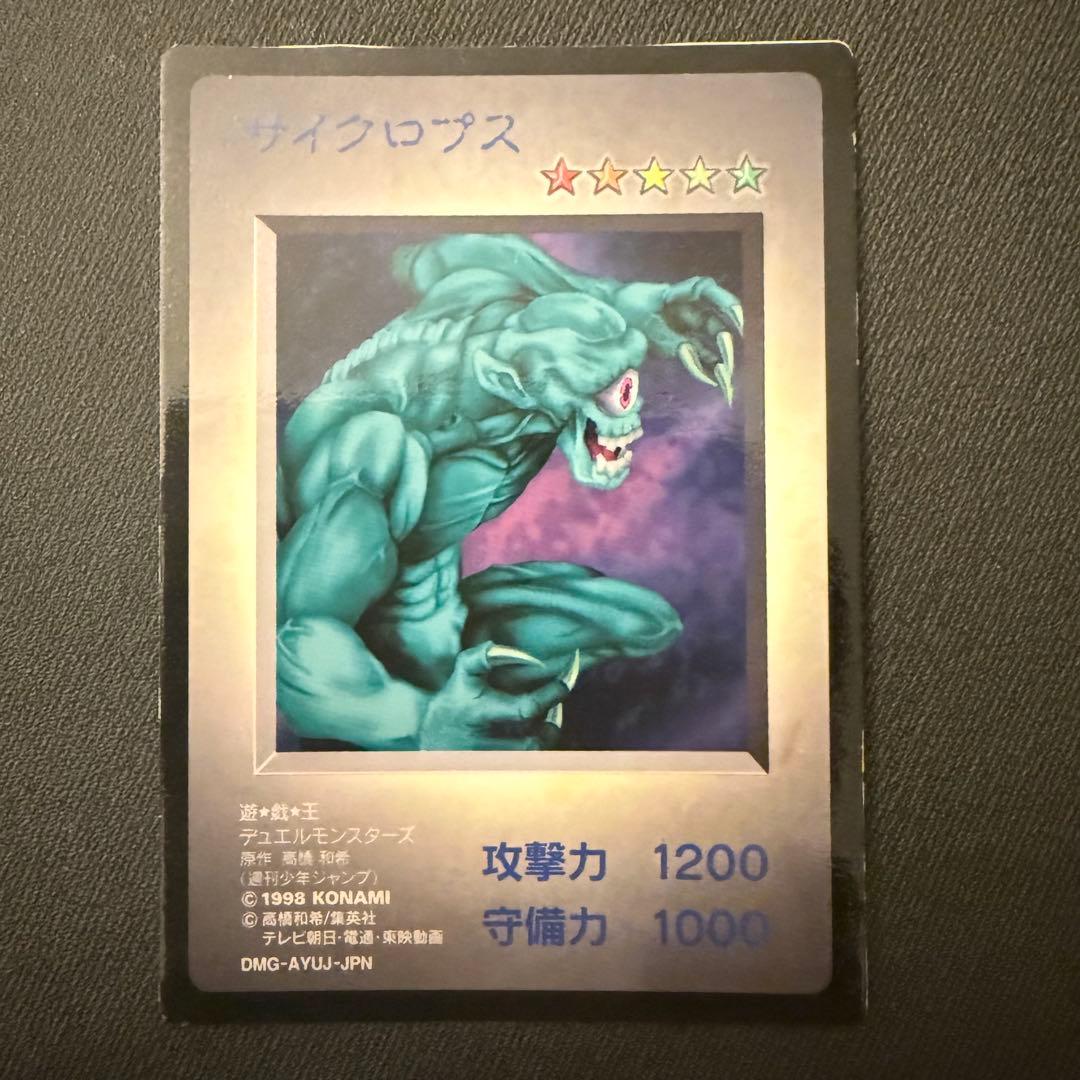 遊戯王 カード 初代GB版 特典 ブラック・マジシャン サイクロプス　死者蘇生