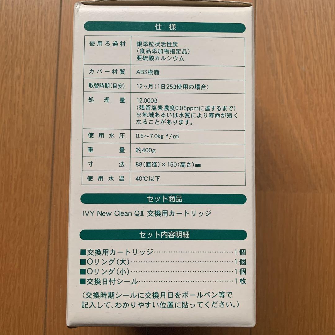 交換用カートリッジ