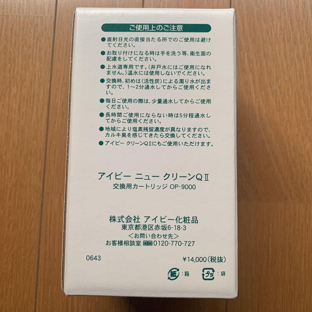 交換用カートリッジ