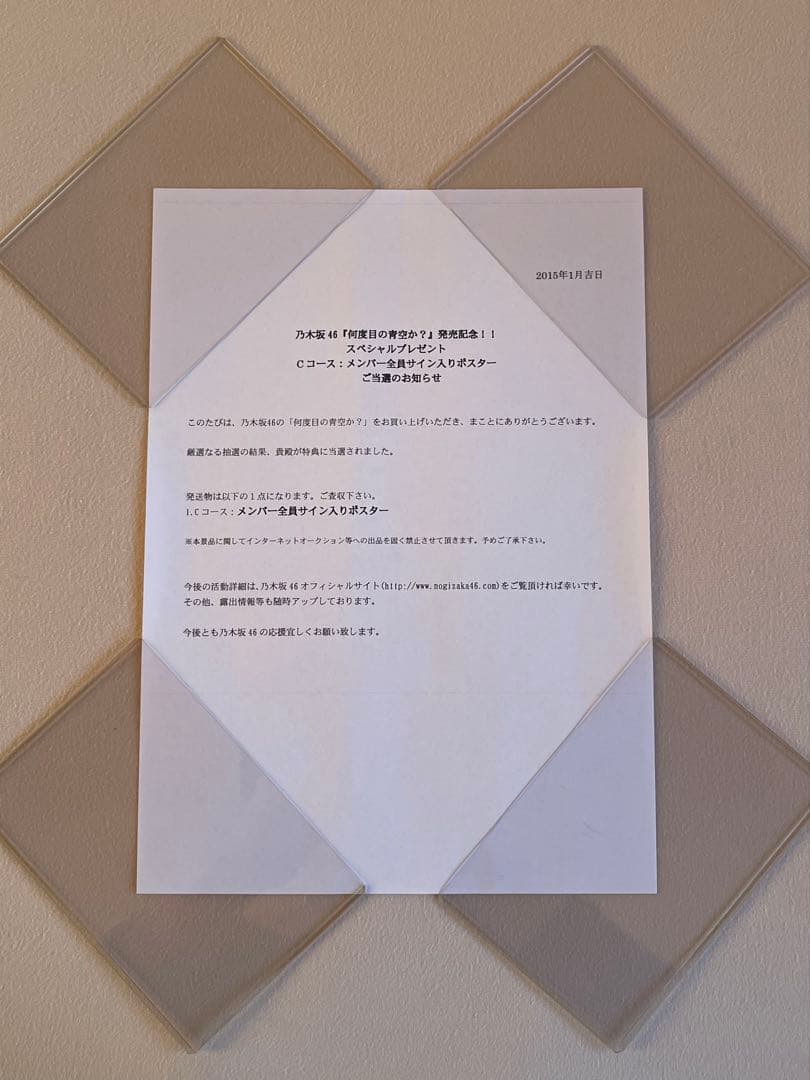 当選通知書 乃木坂46 ポスター　何度目の青空か? サイン 白石麻衣, 西野七瀬