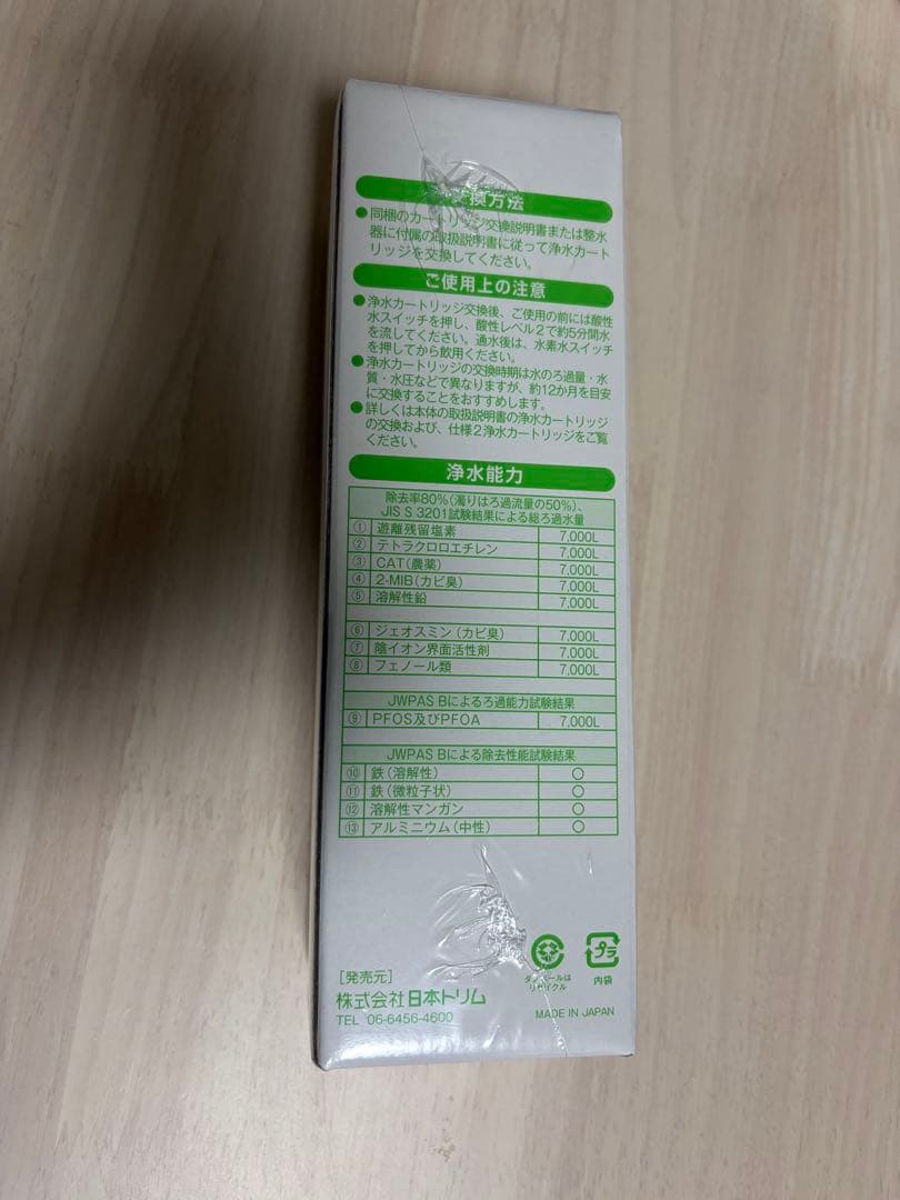 日本トリム　トリムイオンスマート　カートリッジ