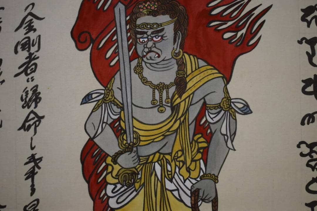 真作/東大寺/光玄/不動明王画賛/梵字/布袋屋掛軸HI-419