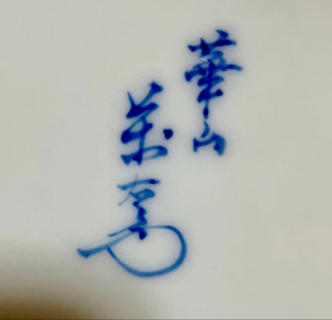 有田焼　華山萬右衛門　花瓶