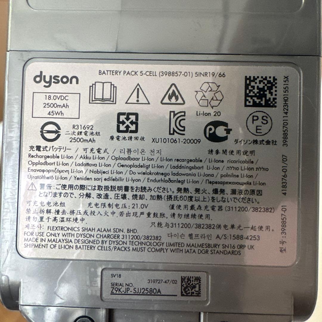 DysonダイソンSV18 ②