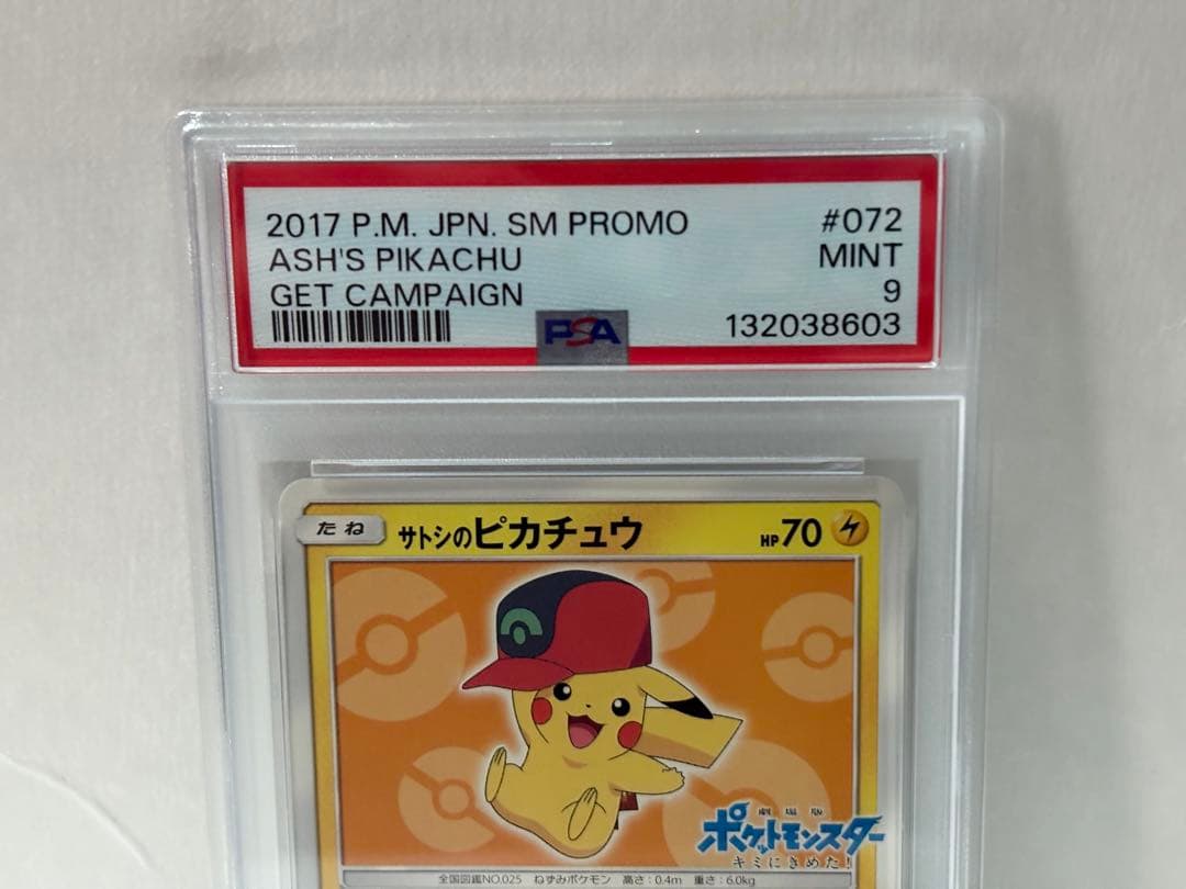 ポケカ ポケモンカード サトシのピカチュウ プロモ PSA9