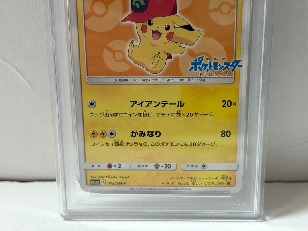 ポケカ ポケモンカード サトシのピカチュウ プロモ PSA9