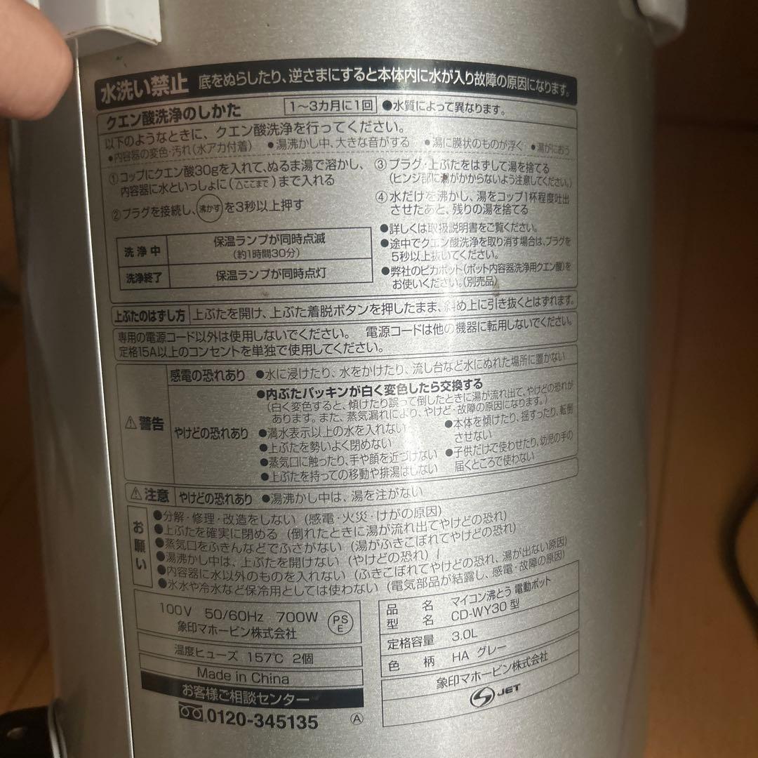 即購入可★象印　魔法瓶　電気ポット　3L★マホービン