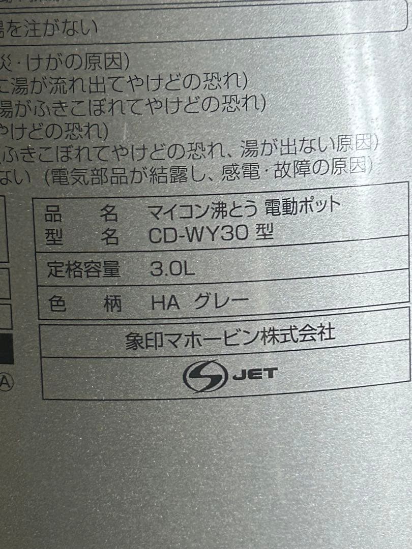 即購入可★象印　魔法瓶　電気ポット　3L★マホービン