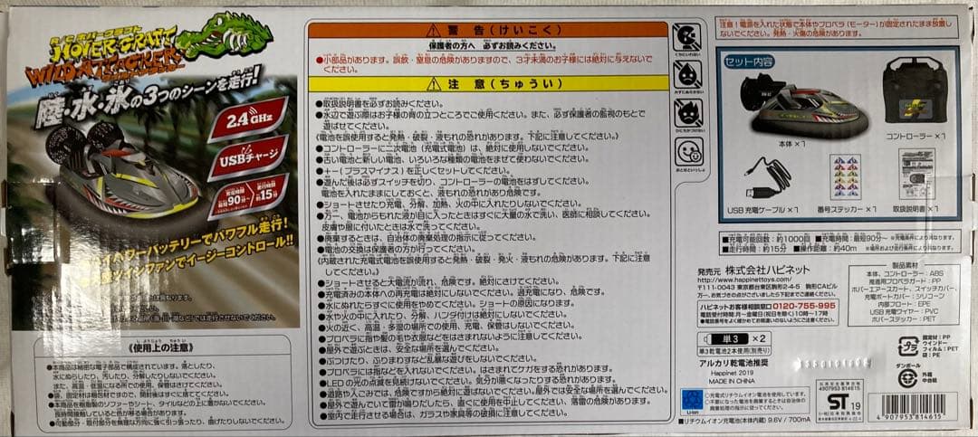 R/C ホバークラフト　ワイルドアタッカー