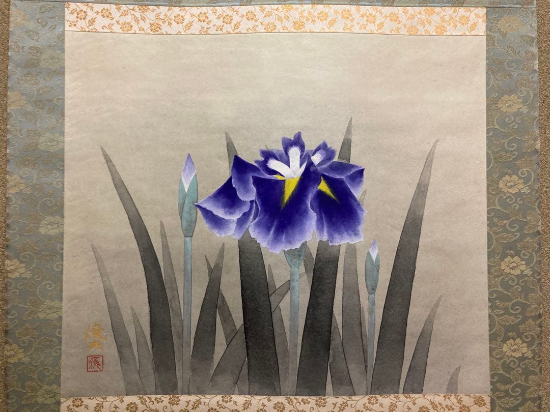 掛け軸 「菖蒲」 鈴木滝央 作 三越美術 ☆ USED