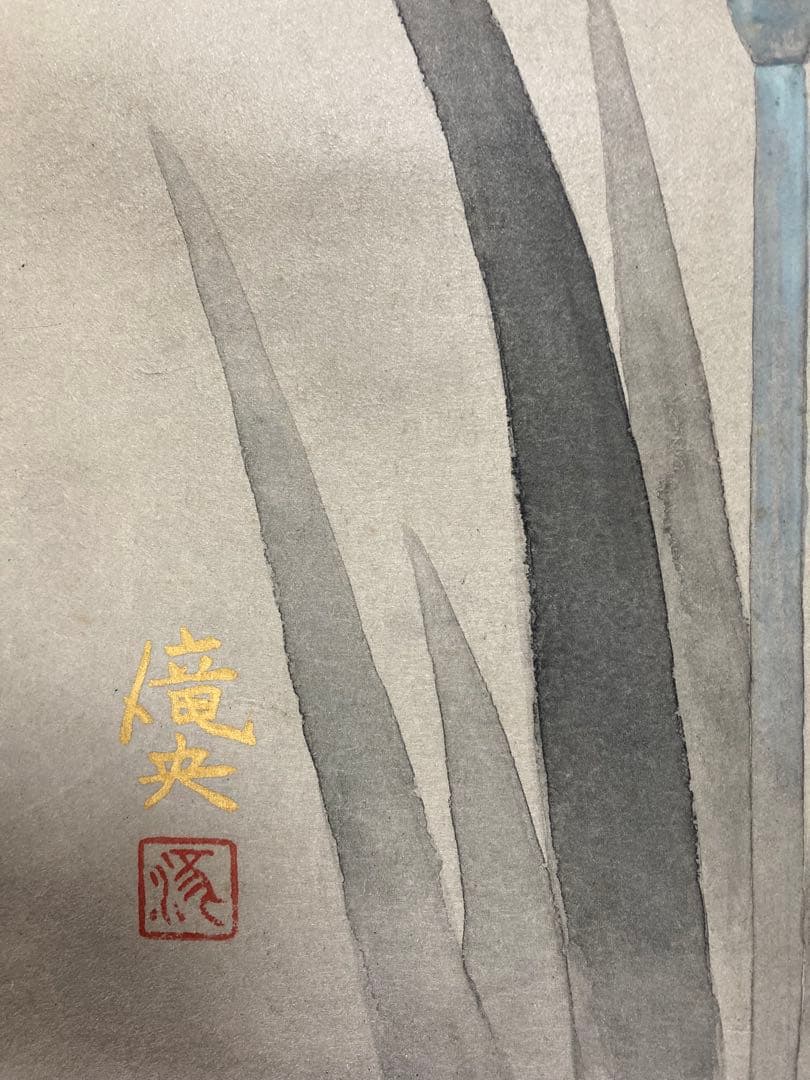 掛け軸 「菖蒲」 鈴木滝央 作 三越美術 ☆ USED