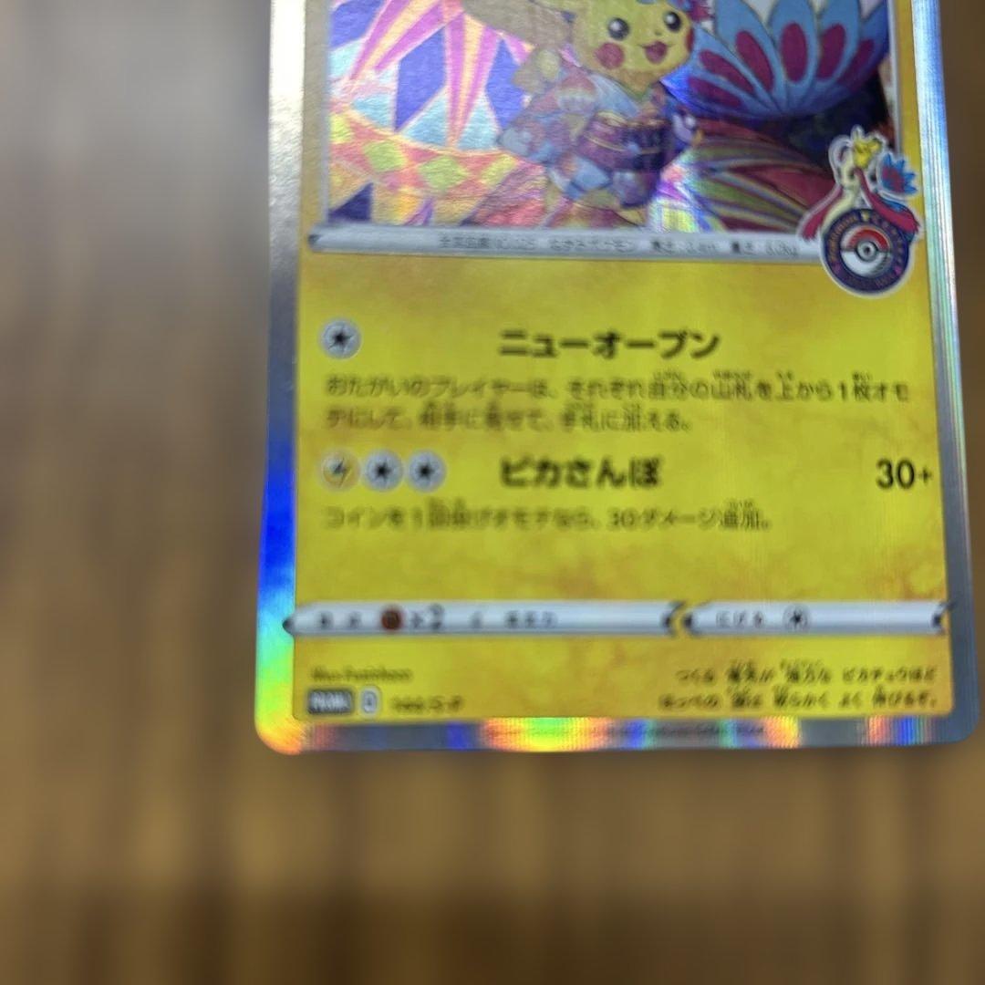 カナザワのピカチュウ　144/S-P プロモ