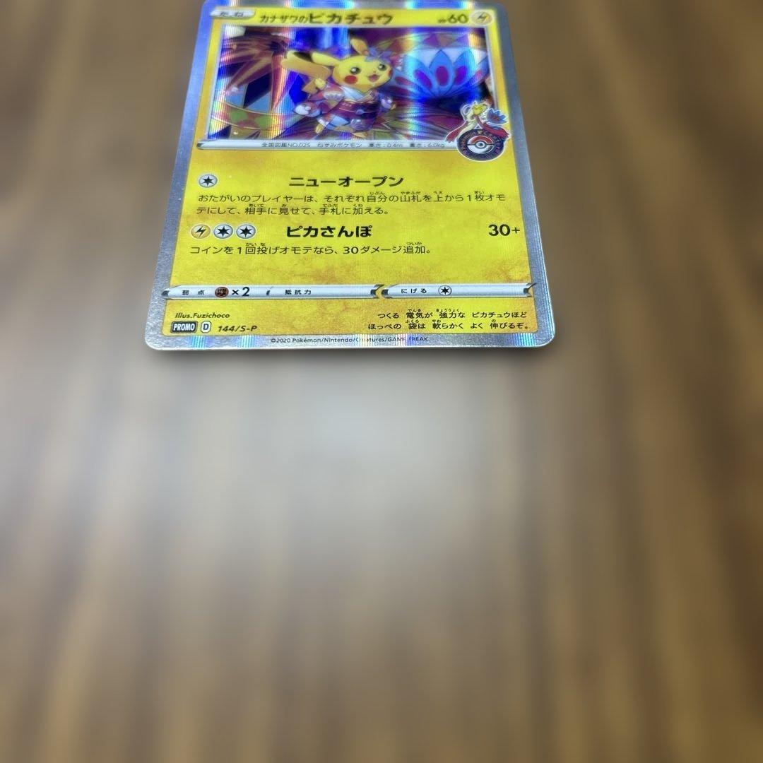 カナザワのピカチュウ　144/S-P プロモ