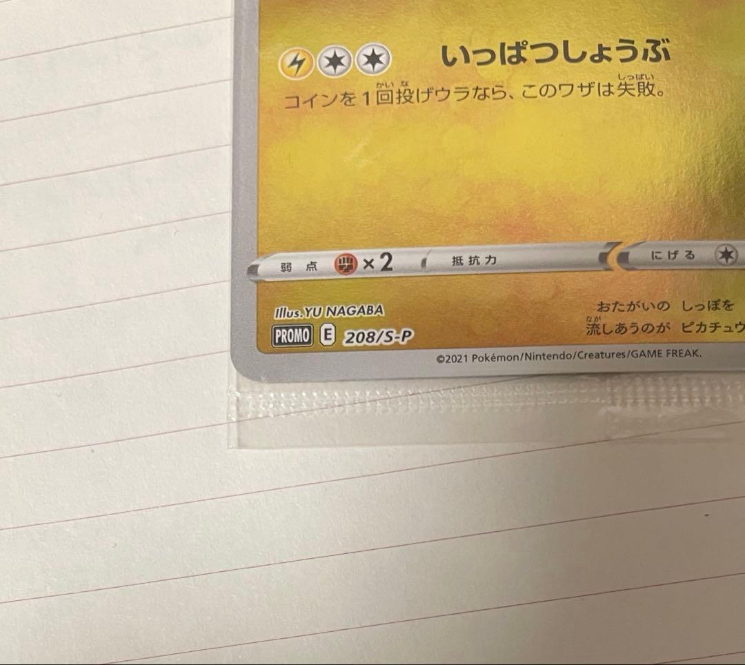 ポケカ ピカチュウ Yu NAGABA