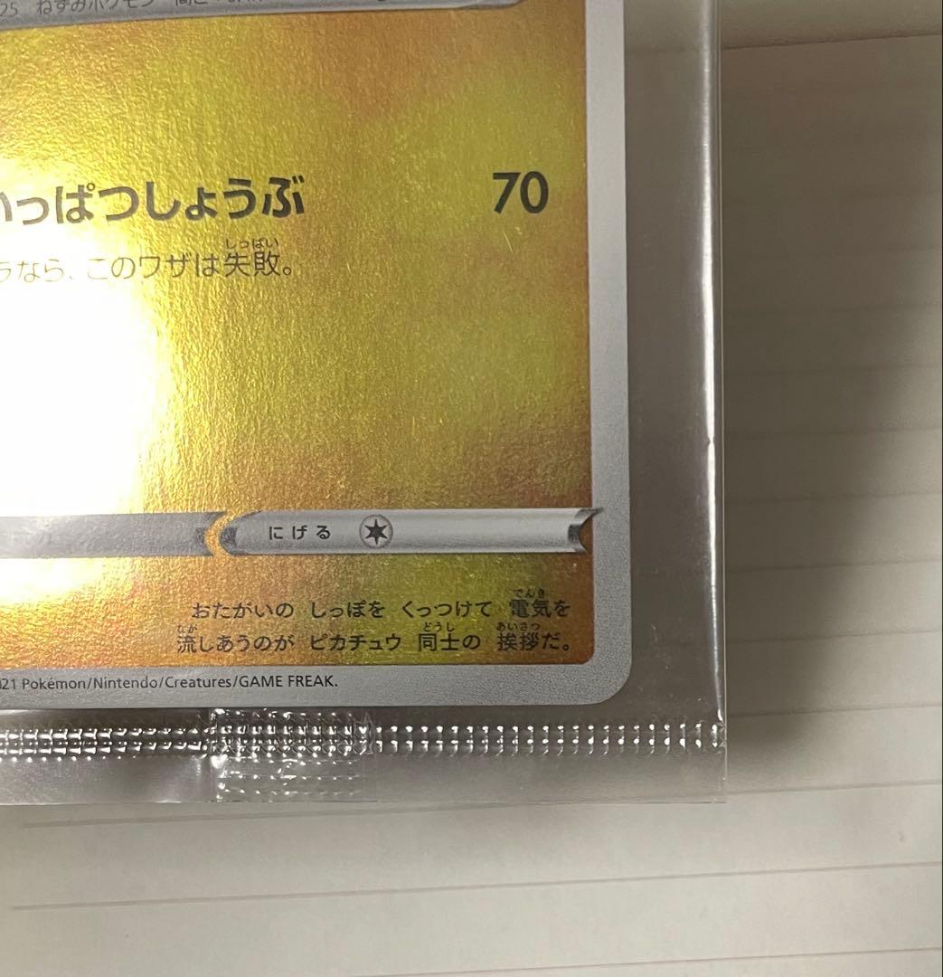 ポケカ ピカチュウ Yu NAGABA