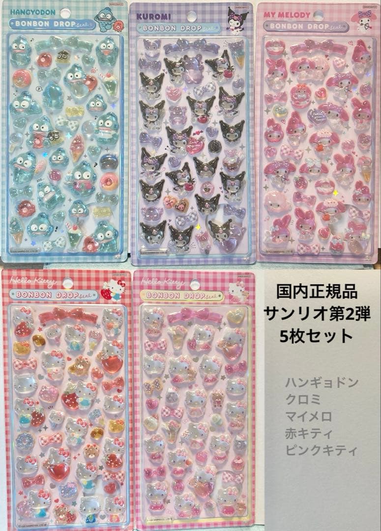 国内正規品サンリオ第2弾ボンボンドロップシールBONBONDROPSEAL