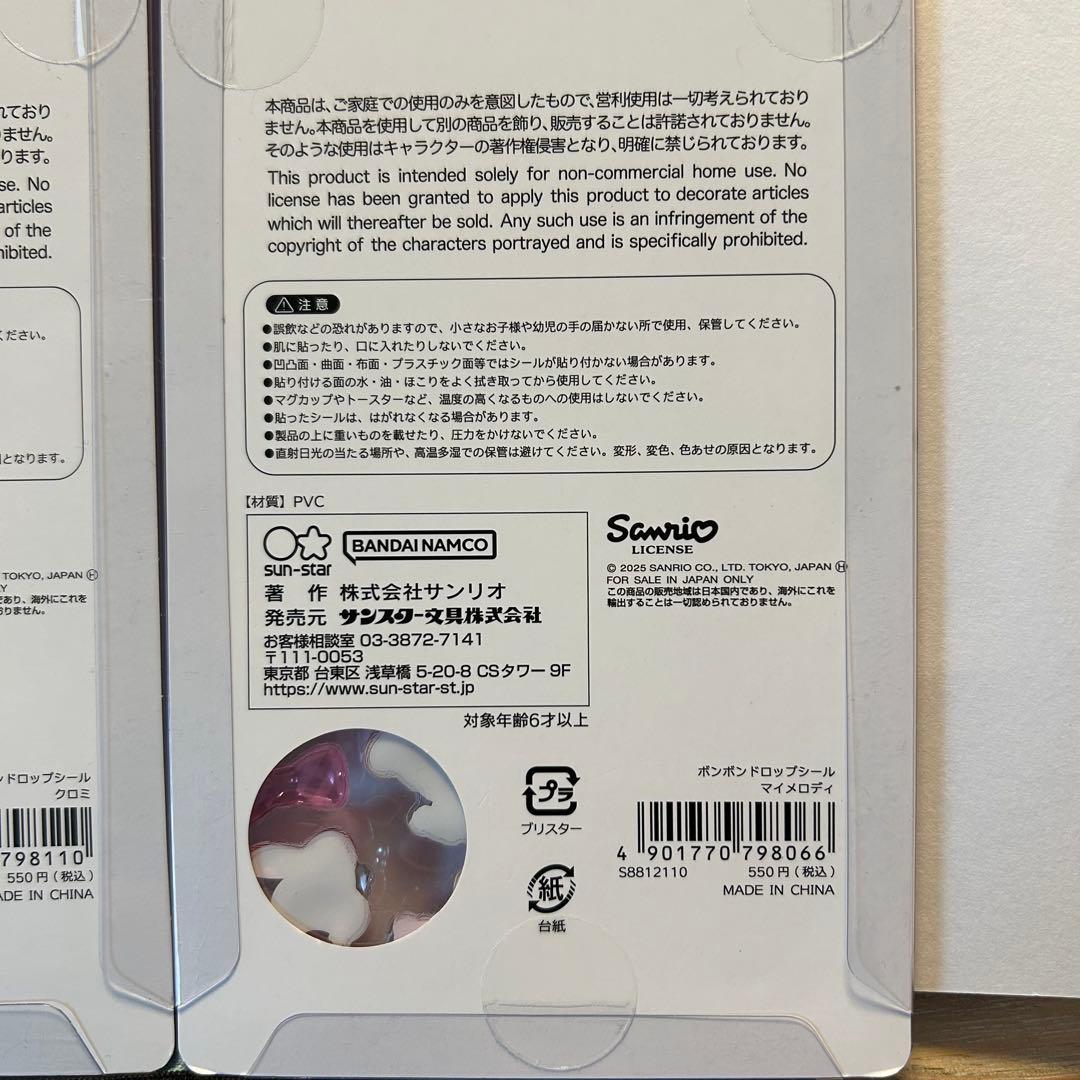国内正規品サンリオ第2弾ボンボンドロップシールBONBONDROPSEAL
