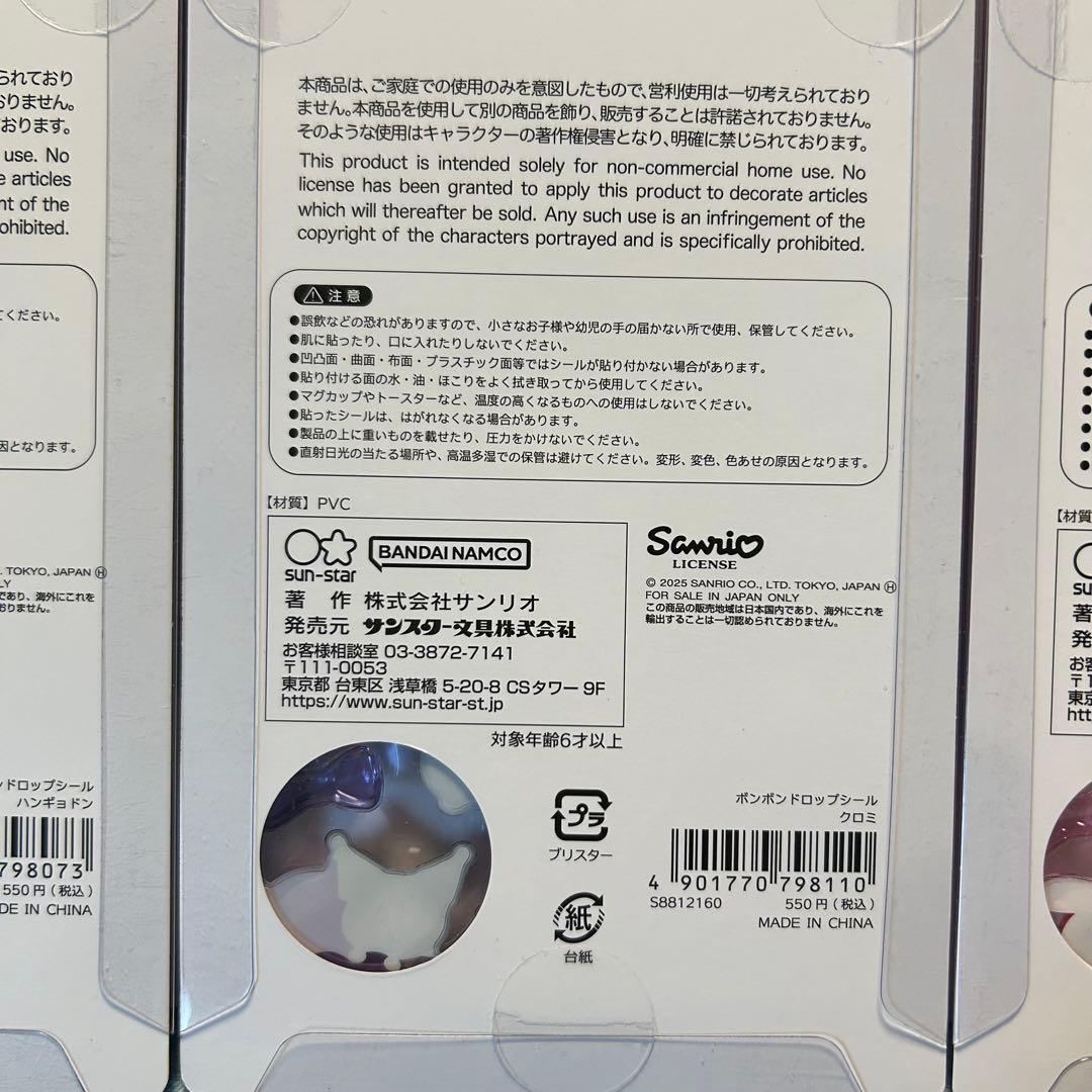 国内正規品サンリオ第2弾ボンボンドロップシールBONBONDROPSEAL