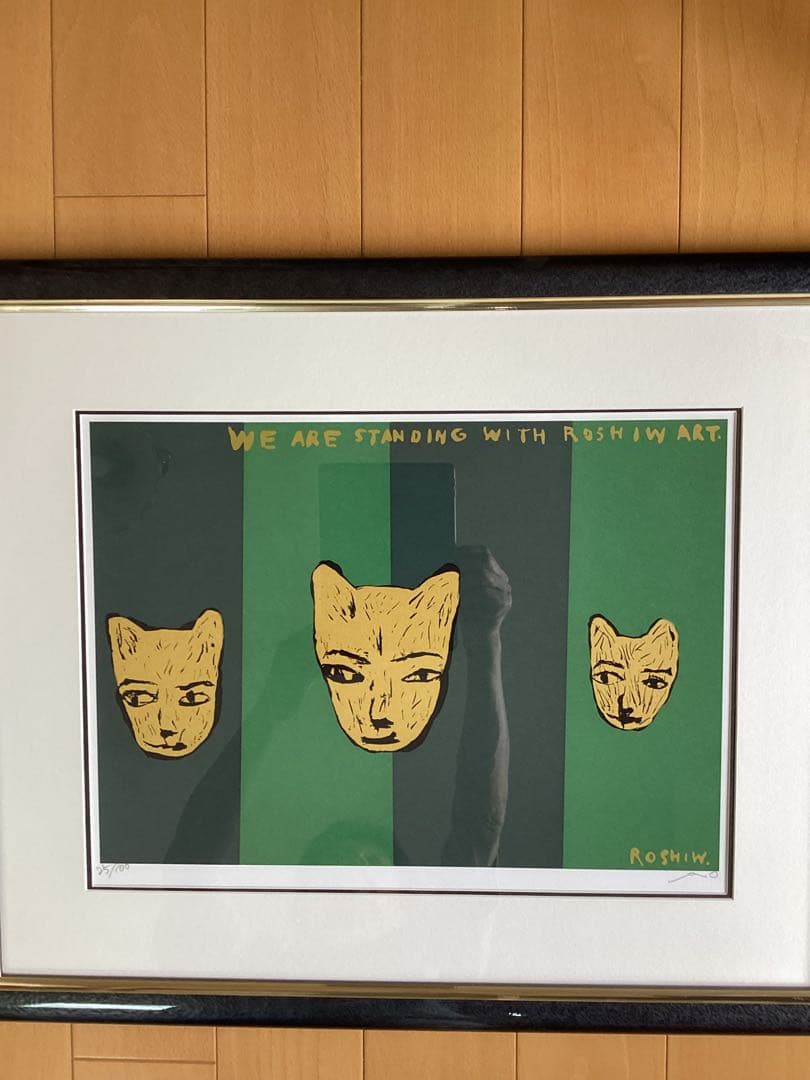 シルクスクリーン版画　岡田露愁　Roshiw okada 直筆サイン