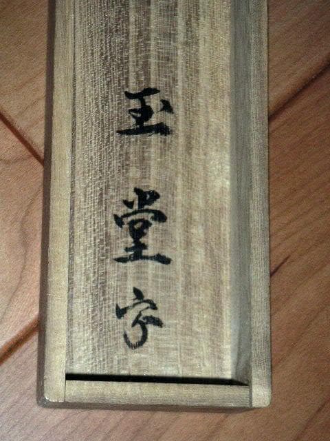 ♥掛軸　模写　川合 玉堂　秋　山水　掛け軸　骨董品