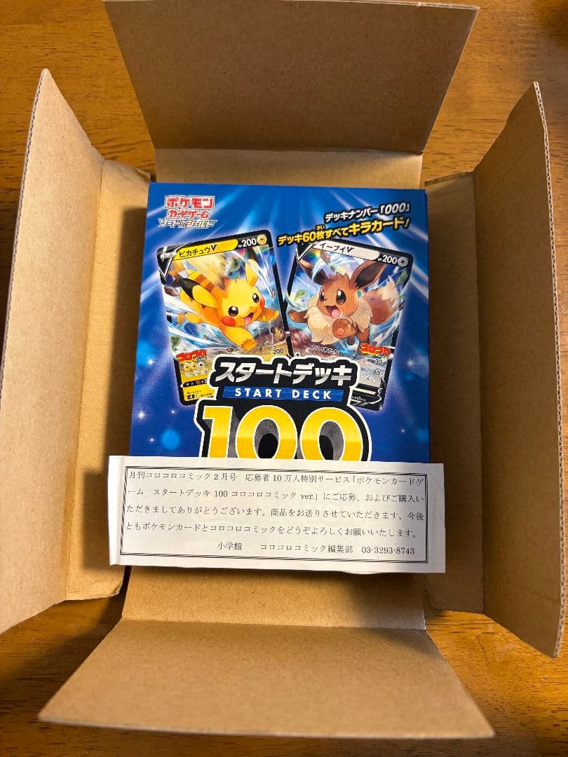 【新品未開封】ポケモンカード スタートデッキ100 コロコロコミックver.