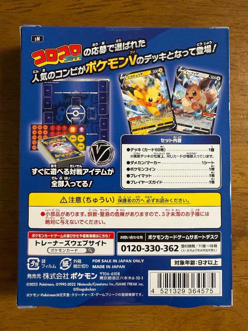 【新品未開封】ポケモンカード スタートデッキ100 コロコロコミックver.